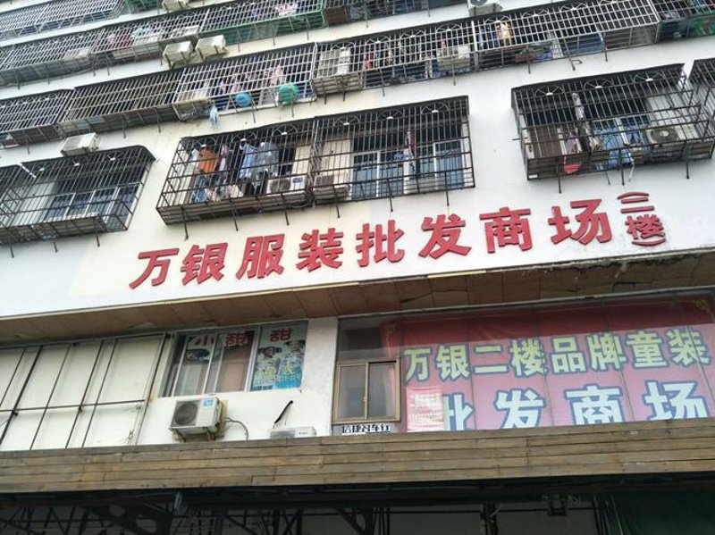 海口服装批发行业的市场动态